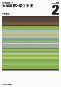 書籍検索 - 玉川大学出版部