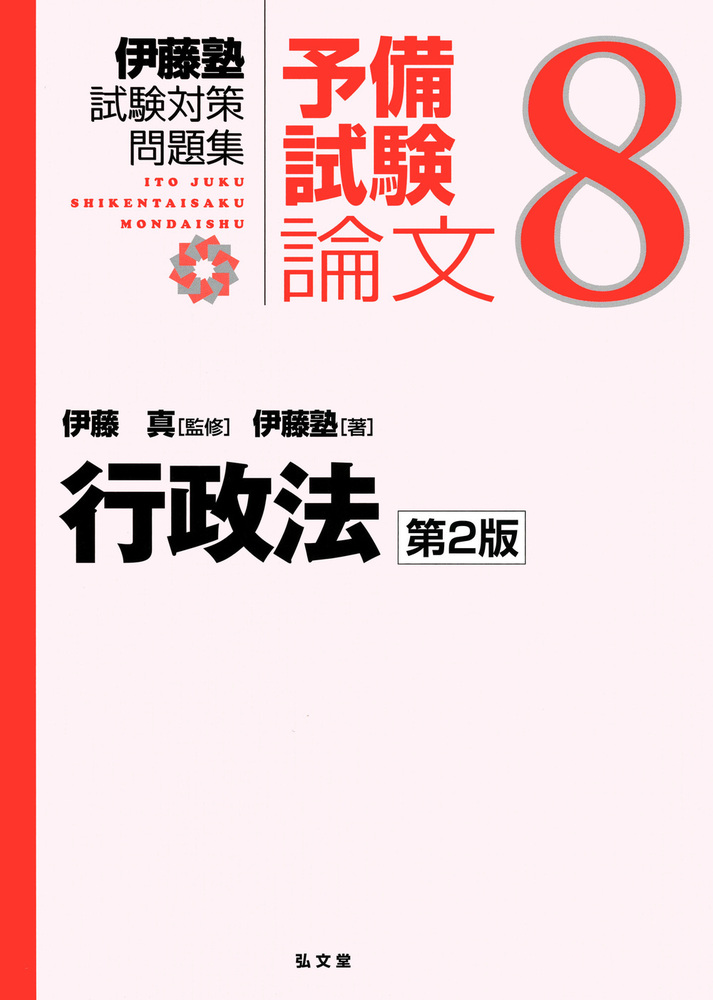 行政法 第2版 - 弘文堂