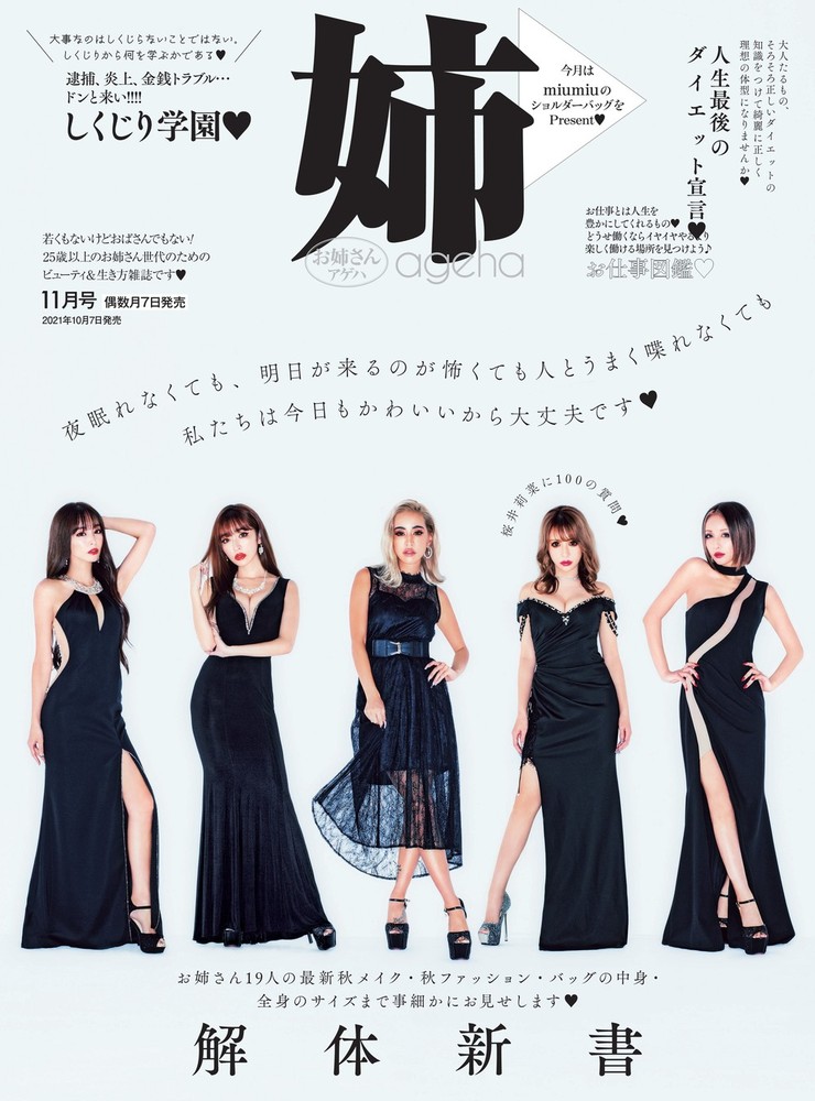 お姉さんageha（お姉さんアゲハ） - 株式会社 主婦の友社 主婦の友社の本