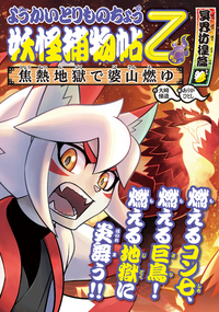 ようかいとりものちょう16 - 株式会社岩崎書店 この1冊が未来をつくる