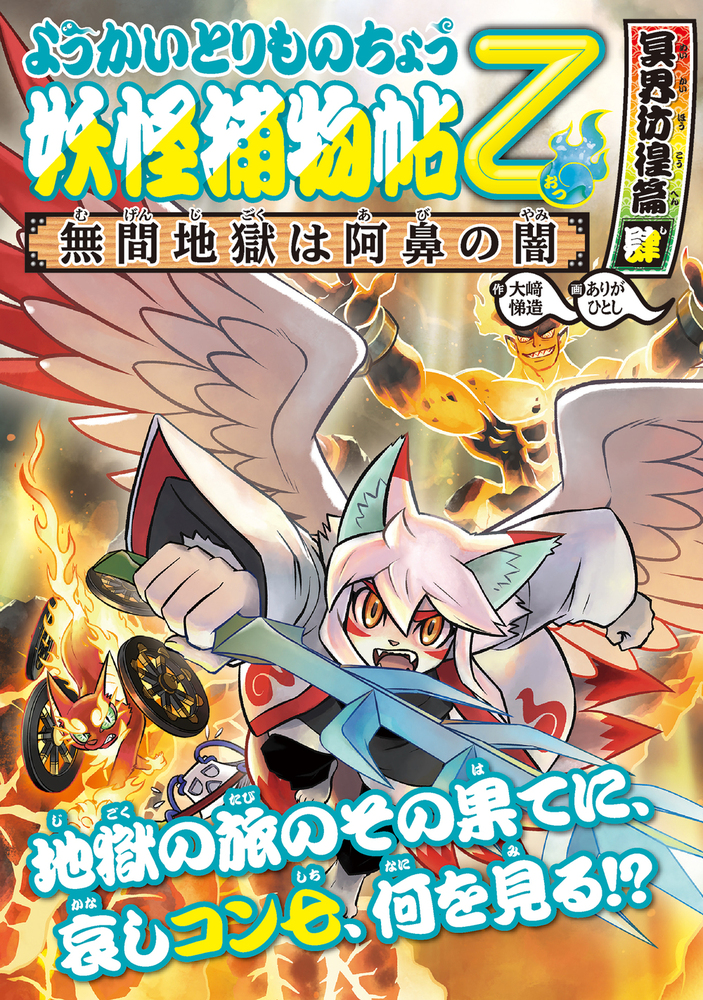 ようかいとりものちょう16 - 株式会社岩崎書店 この1冊が未来をつくる