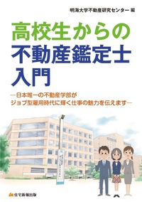 書籍検索 - 住宅新報出版