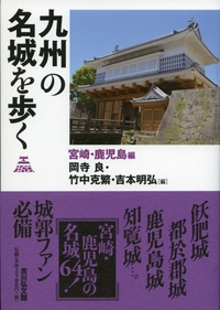 中世の武力と城郭 - 株式会社 吉川弘文館 歴史学を中心とする、人文