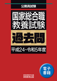 公務員試験 新スーパー過去問ゼミ7 社会科学［増補版］ - 実務教育出版