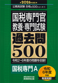 公務員試験 新スーパー過去問ゼミ7 労働法 - 実務教育出版