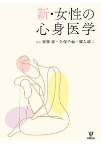 ICD-11・DSM-5準拠 新・臨床家のための精神医学ガイドブック - 株式