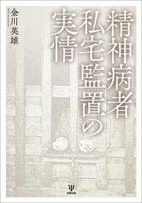 ヘルマン医療人類学 - 株式会社金剛出版