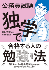 公務員試験 新スーパー過去問ゼミ7 数的推理 - 実務教育出版