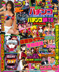 パチンコオリジナル実戦術（EX） - 株式会社ガイドワークス