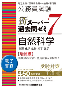 東京都1類B 教養・専門試験 過去問（平成26〜令和5年度） - 実務教育出版