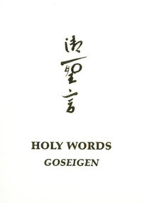 御聖言 （中型判） - L・H陽光出版