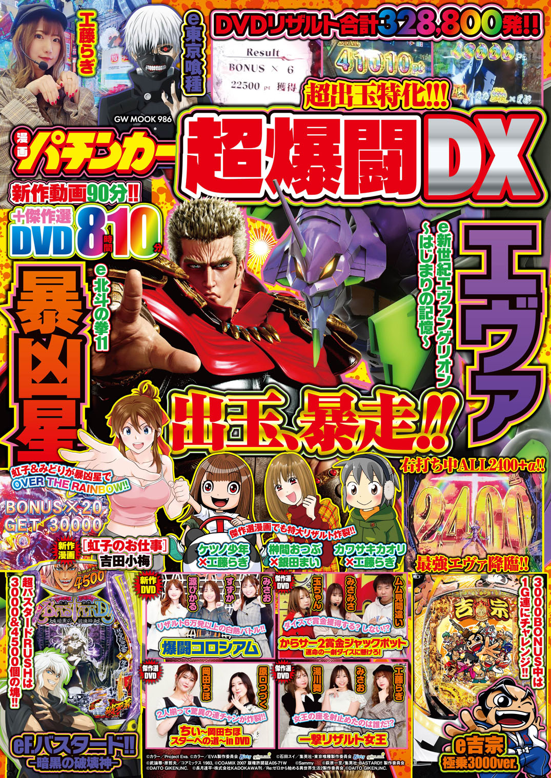 漫画パチンカー 超爆闘DX（2025.12.15発売） - 株式会社ガイドワークス