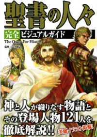 The Quest For History 三国志 完全ビジュアルガイド - 株式会社カンゼン