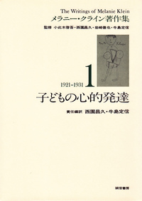 妄想的・分裂的世界 - 株式会社 誠信書房
