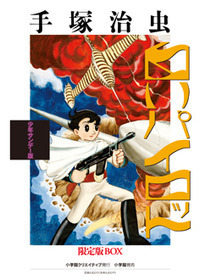 漫画少年版 ジャングル大帝 豪華限定版 - 株式会社小学館クリエイティブ