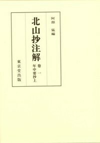 譯註 日本律令 - 株式会社 東京堂出版 限りなく広がる知識の世界 ―創業