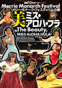 愛しのレイ～Na Lei Makamae ナー・レイ・マカマエ～ - イカロス出版