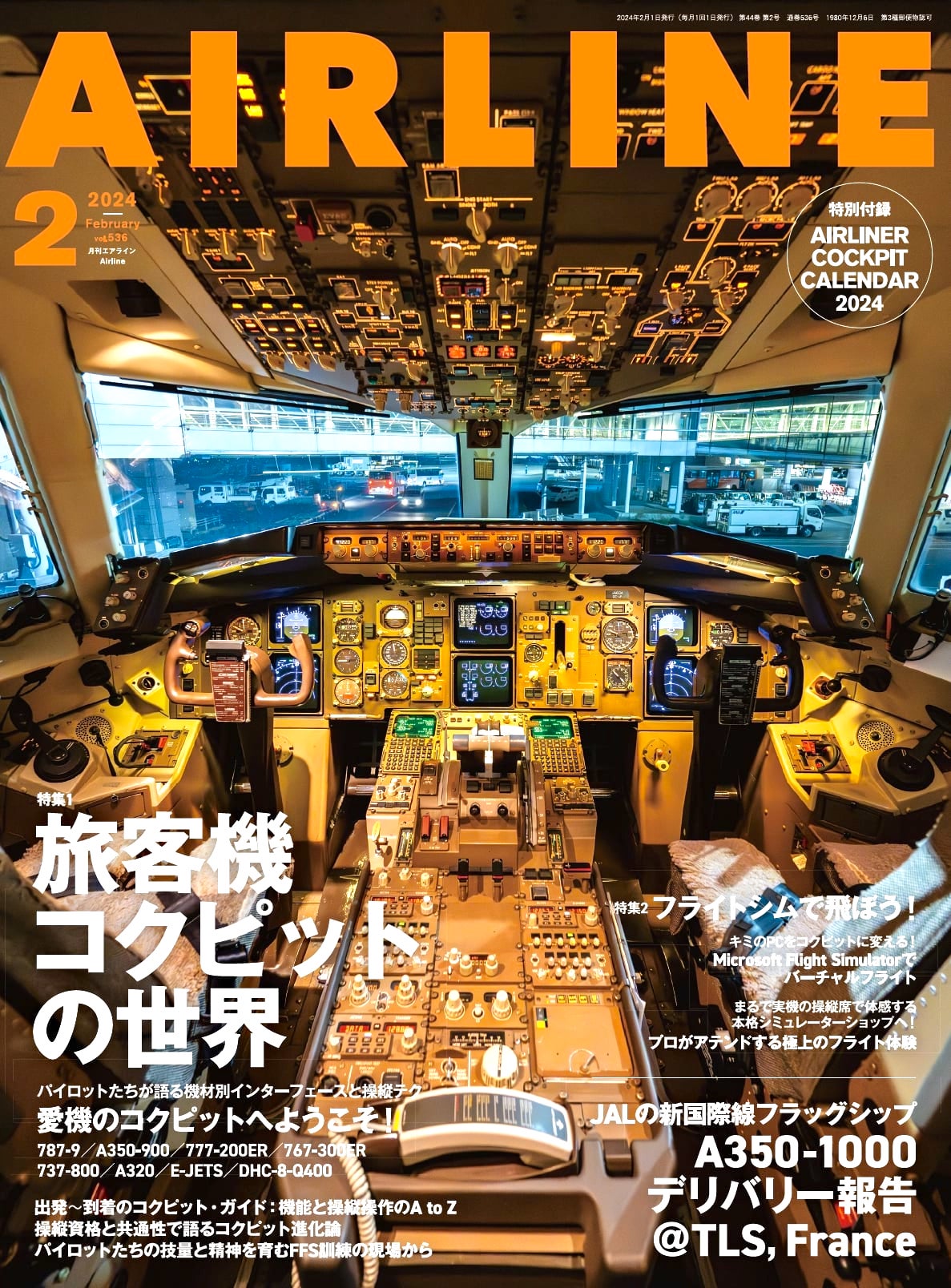 AIRLINE（エアライン）2024年2月号 - イカロス出版 イカロス出版の本