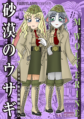 砂漠のウサギ 1942年6月最後の戦い - イカロス出版 イカロス出版の本