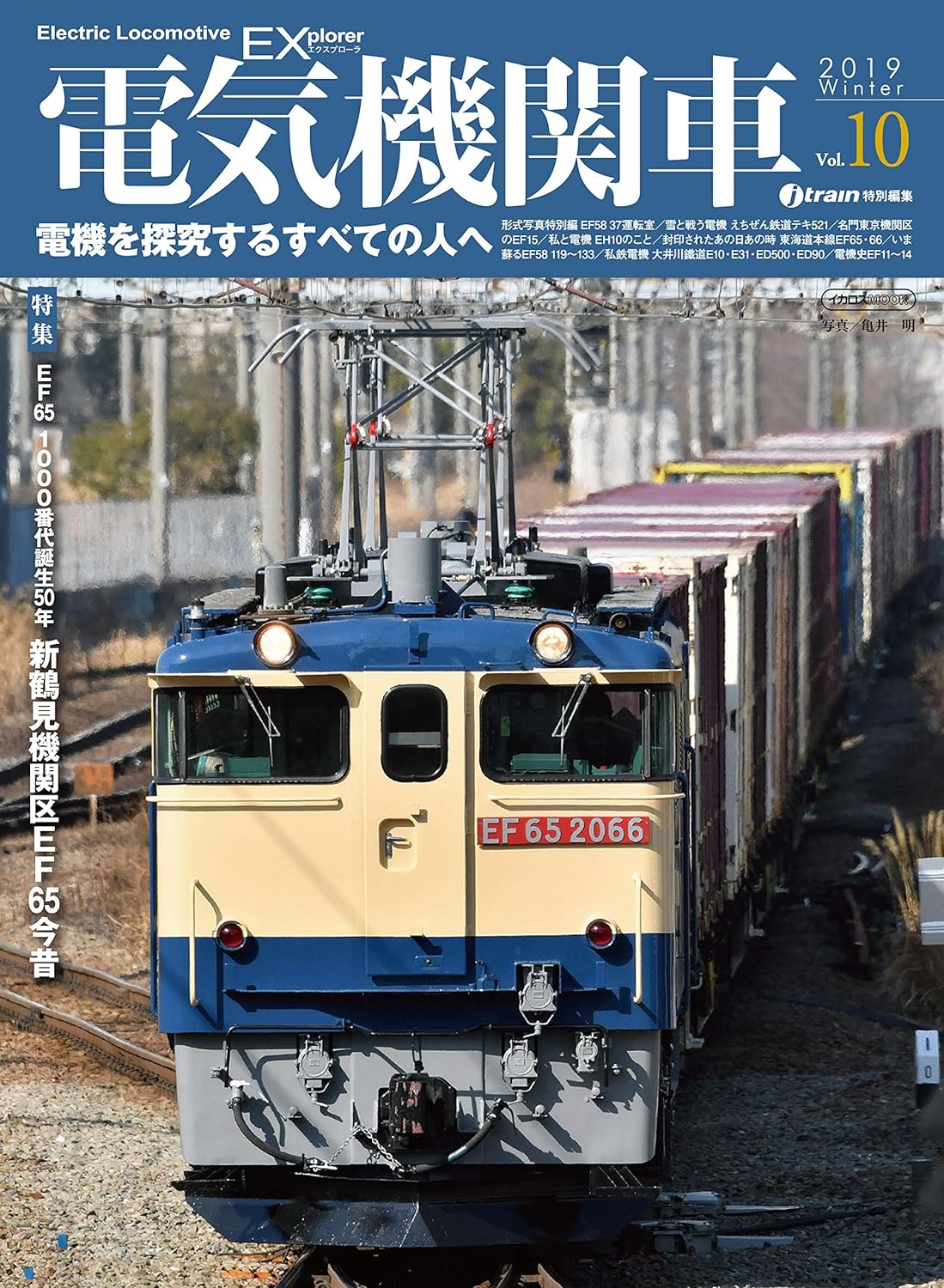 電気機関車 Vol.1(上下) 電気機関車 Vol.1(上下) 電気機関車EX