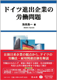ドイツ労働法〔新版〕 - 信山社出版株式会社 【伝統と革新、学術世界の