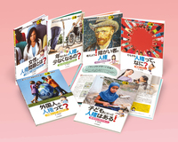 気づくことで 未来が変わる 新しい人権学習（全6） - 株式会社岩崎書店