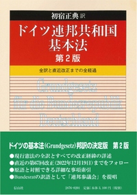 ドイツ労働法〔新版〕 - 信山社出版株式会社 【伝統と革新、学術世界の