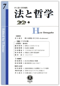 法と哲学 第8号 - 信山社出版株式会社 【伝統と革新、学術世界の未来を