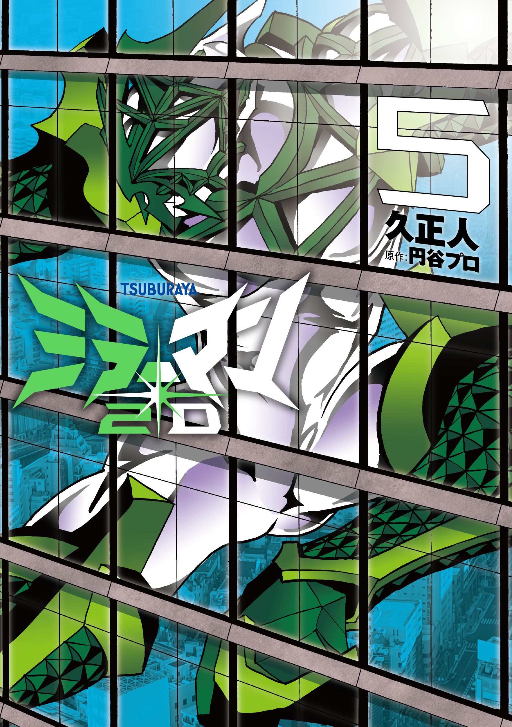 ミラーマン2D - ヒーローズ