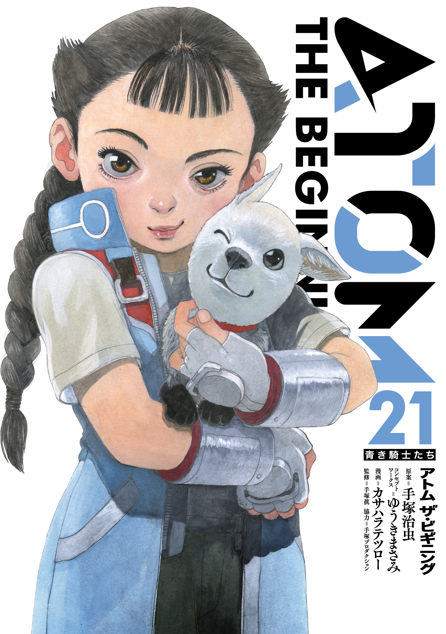 アトム ザ・ビギニング - ヒーローズ