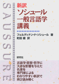 町田 健 - 研究社