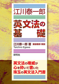 ジュニア英文典 〈新装復刊〉 - 研究社