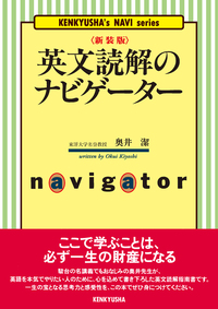 奥井の英文読解 - 研究社