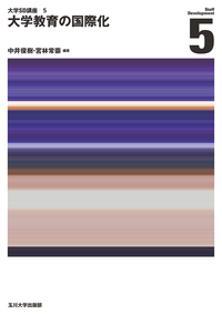 書籍検索 - 玉川大学出版部