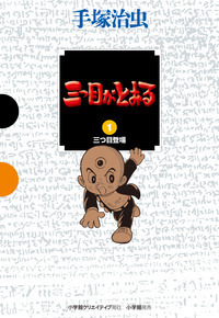 漫画少年版 ジャングル大帝 豪華限定版 - 株式会社小学館クリエイティブ