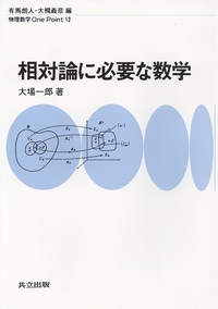 物理数学One Point 全16巻 - 共立出版