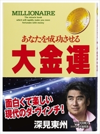 大金運 - TTJ・たちばな出版