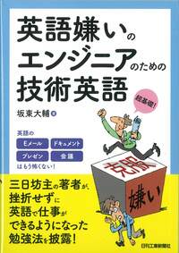 技術英語の学び方 技術英語の学び方 技術英語の基礎 | JTEX 職業訓練