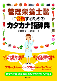 子どもの病気 栄養管理・栄養指導ハンドブック - 株式会社 化学同人