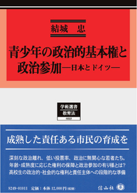 ドイツの憲法判例（第2版） - 信山社出版株式会社 【伝統と革新、学術