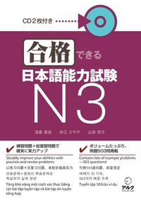 合格できる日本語能力試験 N1（CD2枚付き） - アルク出版サイト 英語