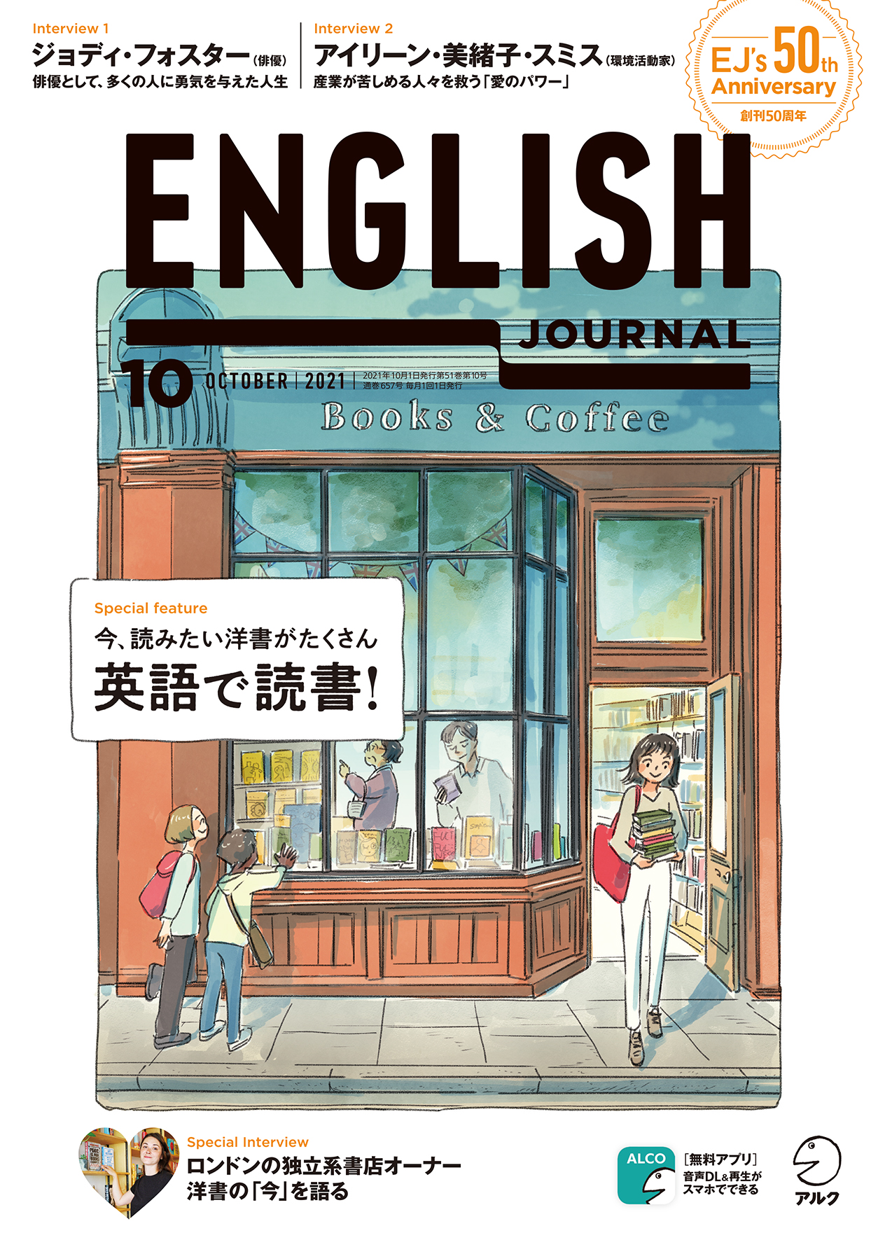ENGLISH JOURNAL 2021年10月号 - アルク出版サイト 英語学習・語学教育
