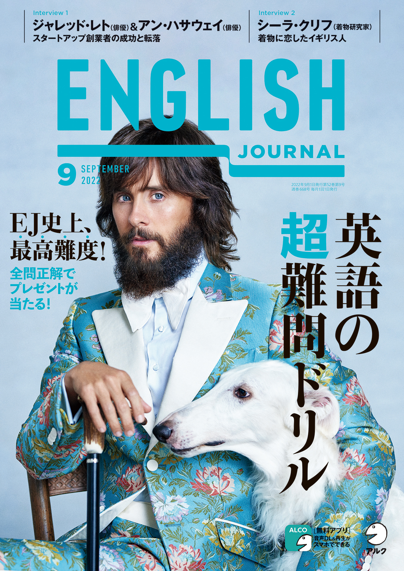ENGLISH JOURNAL 2022年9月号 - アルク出版サイト 英語学習・語学教育