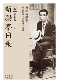 新編 百花譜百選／木下 杢太郎, 前川 誠郎｜岩波文庫 - 岩波書店