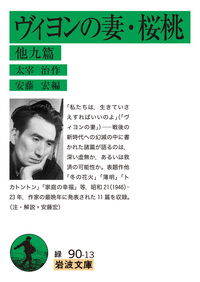 伊東静雄詩集／杉本 秀太郎｜岩波文庫 - 岩波書店