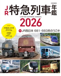 国鉄201・203・205・207系電車の軌跡 - イカロス出版 イカロス出版の本