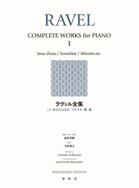 ラヴェル全集［2］ - 春秋社 ―考える愉しさを、いつまでも
