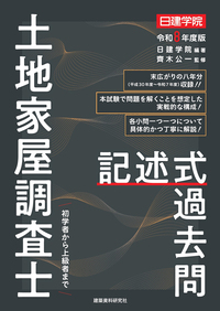 2級建築士 過去問題集チャレンジ7 令和8年版 - 建築資料研究社