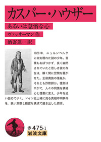 大地 （上）／エミール・ゾラ, 田辺 貞之助, 河内 清｜岩波文庫 - 岩波書店