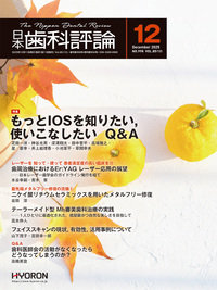 日本歯科評論（The Nippon Dental Review）2025年12月号 - 株式会社